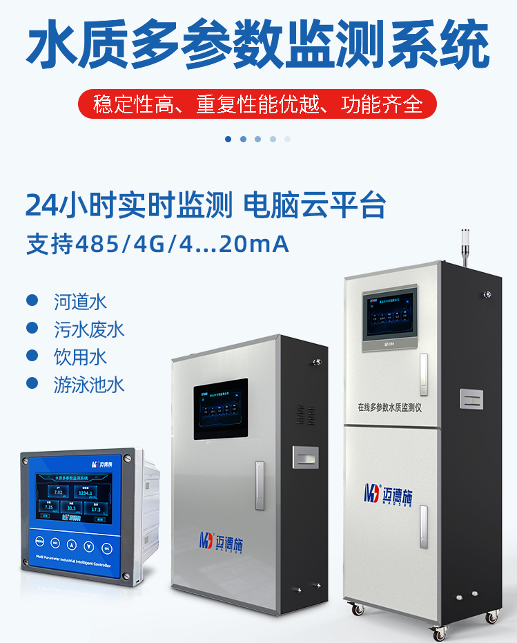 1648774250879096.png 水質(zhì)多參數(shù).png