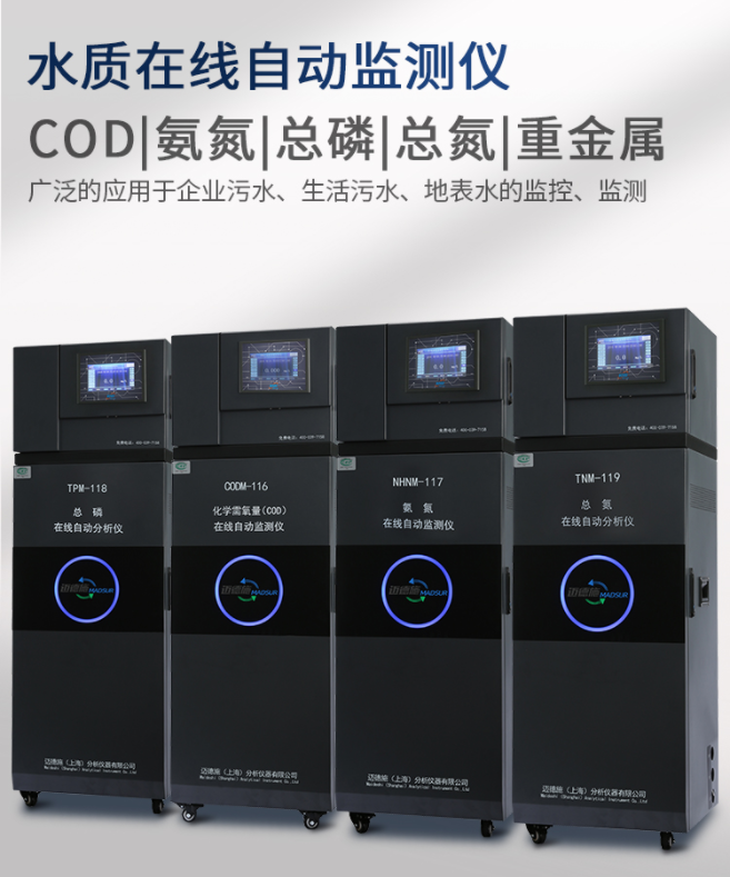 1649986378506235.png 水質在線自動監(jiān)測儀.png